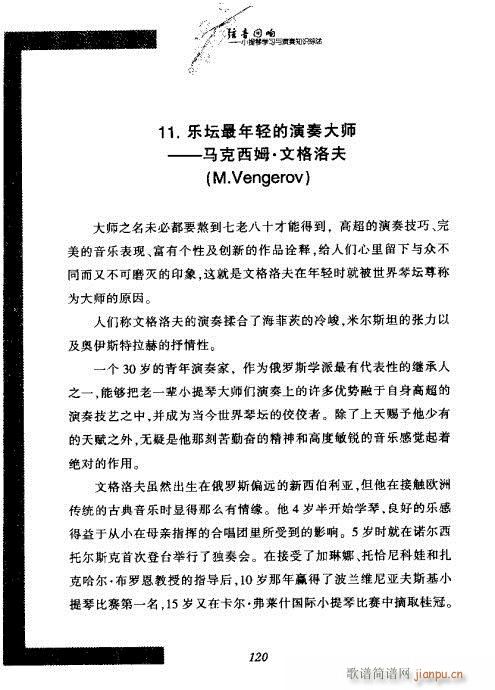 弦音回响  小提琴学习与演奏知识综述101-12020