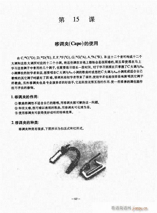 民谣吉他经典教程61-1002