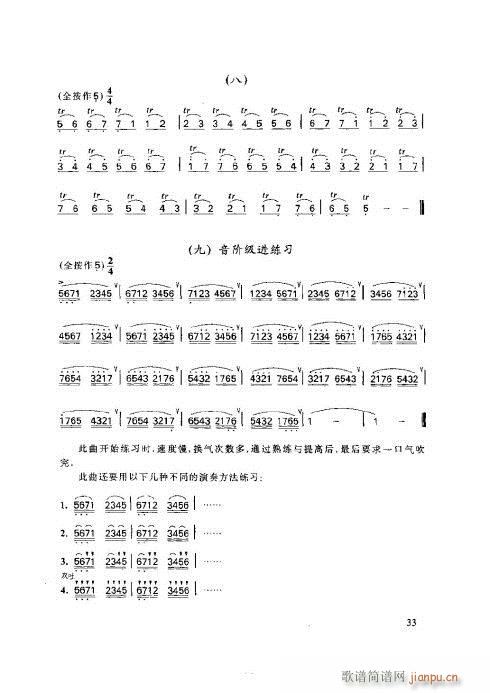 笛子基本教程31-35页3