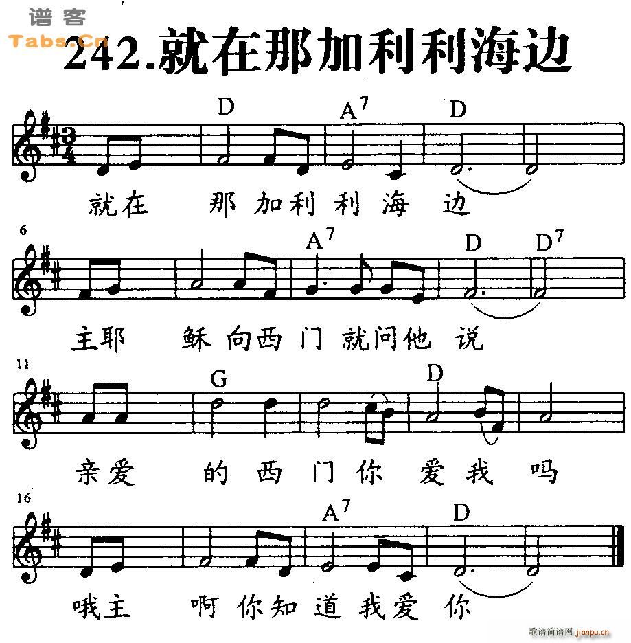 就在那加利利海边_神的儿女1