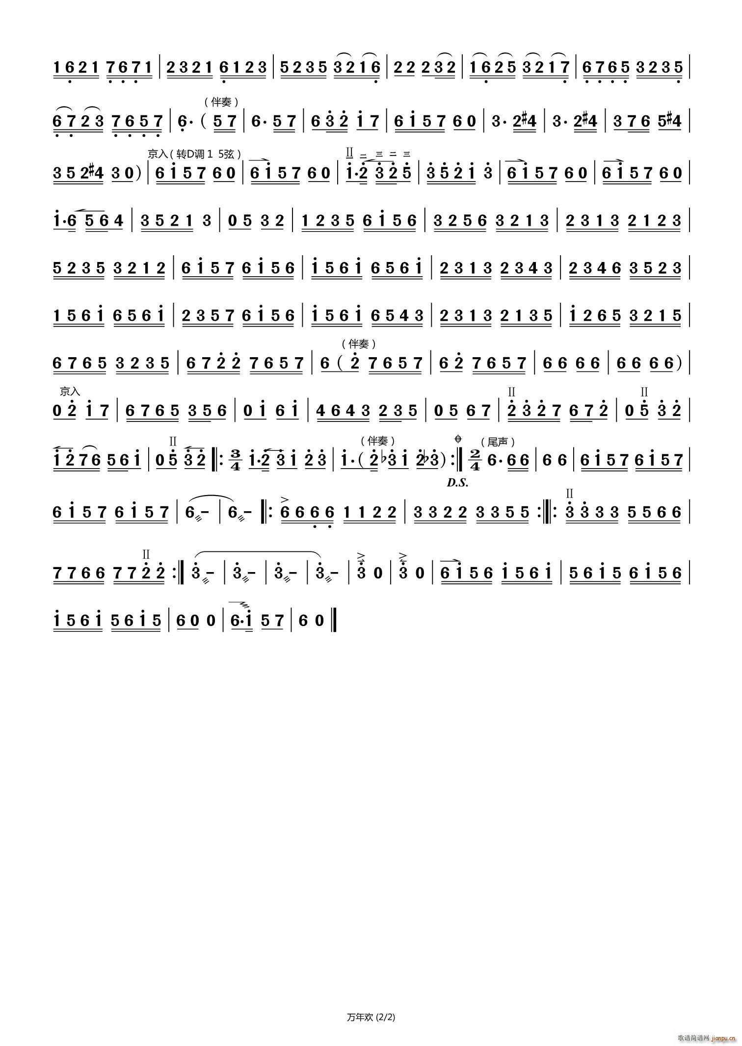 万年欢（京胡演奏曲）2