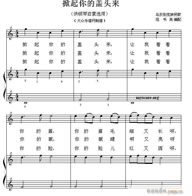 钢琴启蒙小曲(14)抱起你的盖头来1