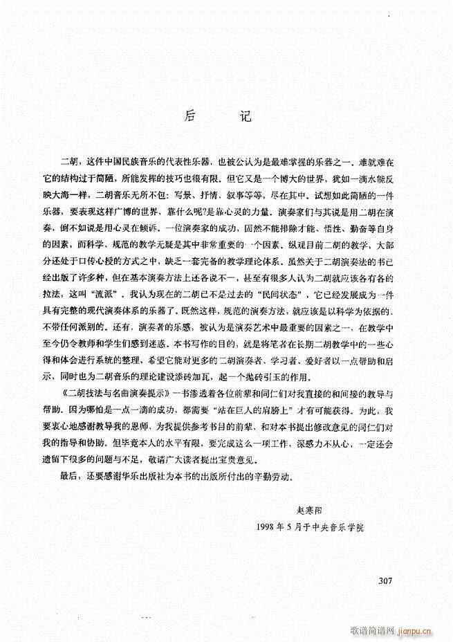 二胡技法与名曲演奏提示241-30767