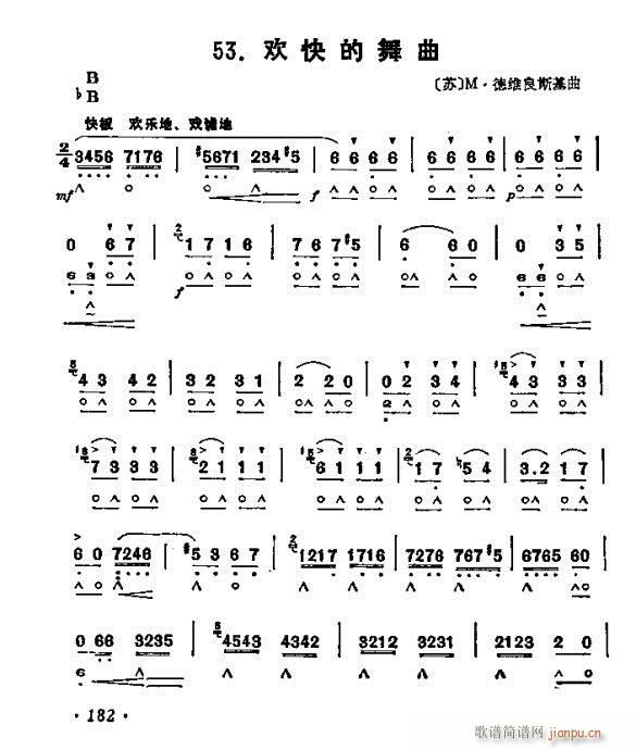 口琴 欢乐的舞曲1