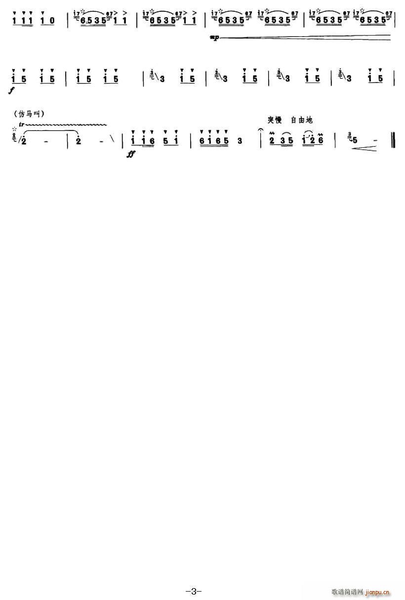 扬鞭3