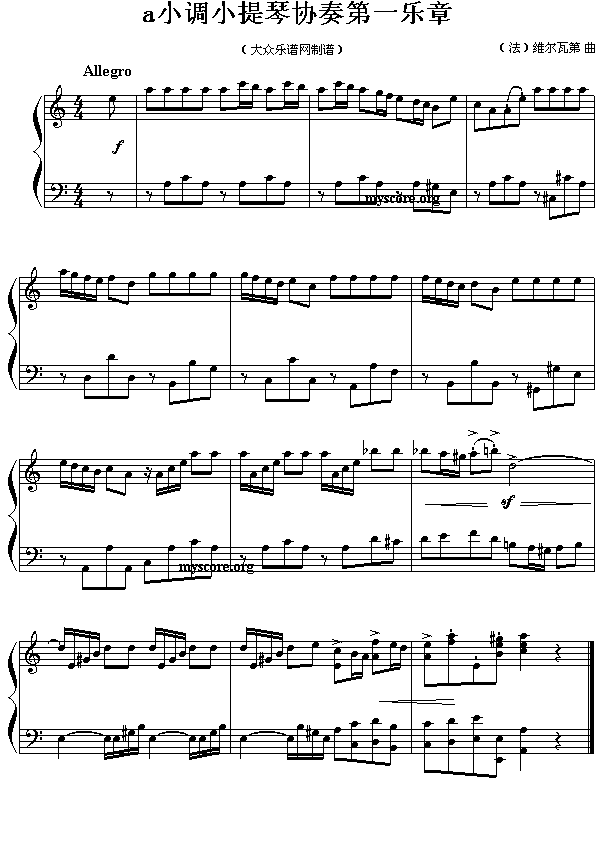 (法)维尔瓦第:a小调小提琴协奏曲第一乐章1