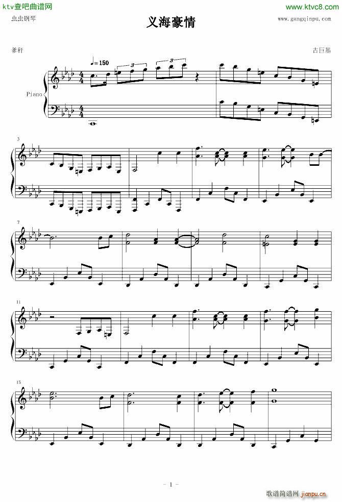 义海豪情_古巨基1