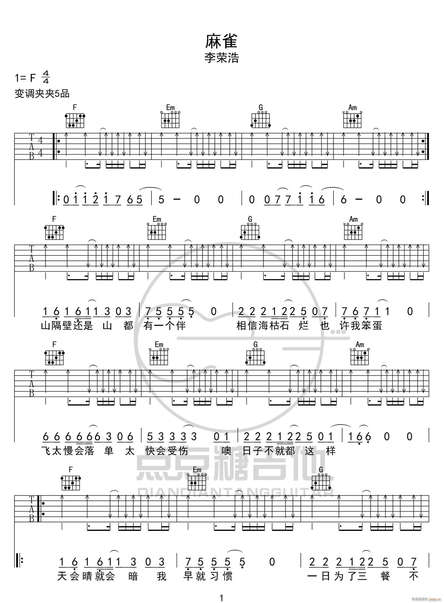 麻雀 （ C调指法扫弦版）_李荣浩1