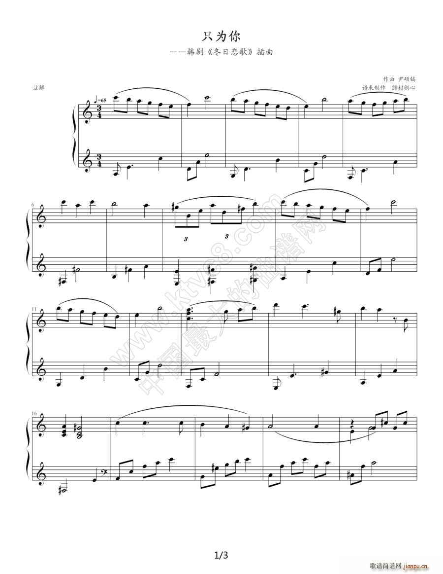 只为你（韩剧《冬日恋歌》插曲）1