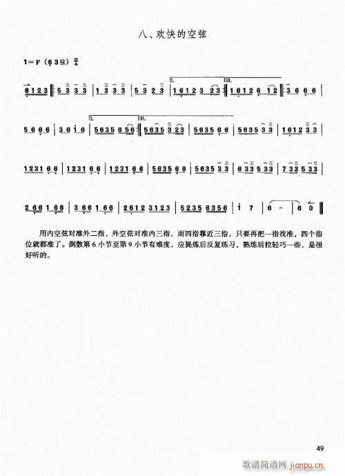 二胡快速入门通用教程41-609