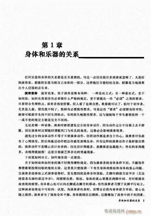 孔庆山六孔笛12半音演奏与教学1-211