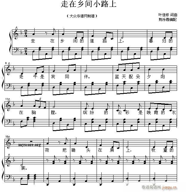 走在乡间小路上(钢琴伴奏 叶佳修词曲)1