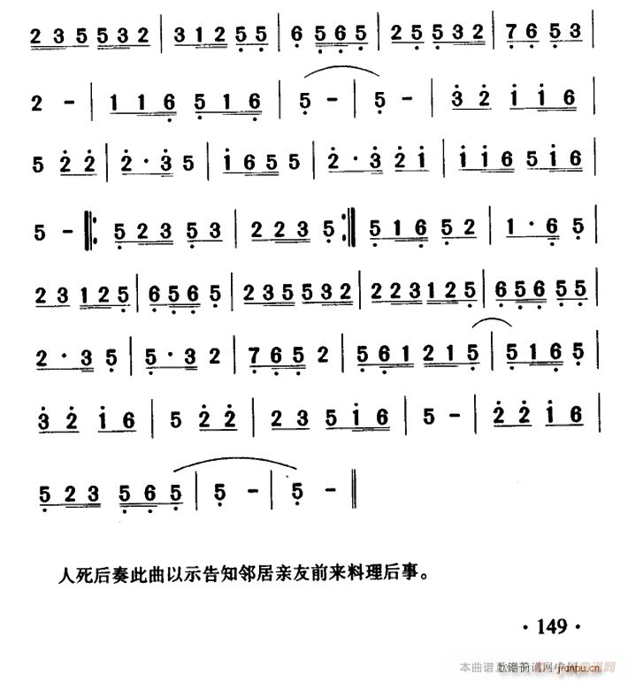 大关苗族唢呐吹奏曲调 丧事类（发丧调）2