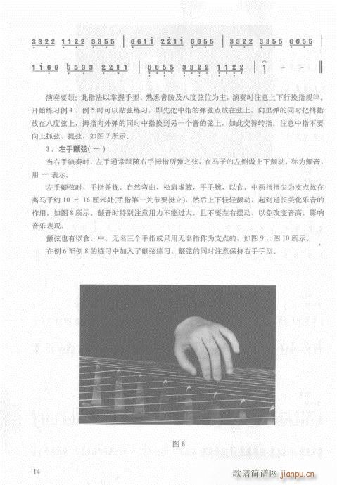 古筝入门教材  版 前言-15页17