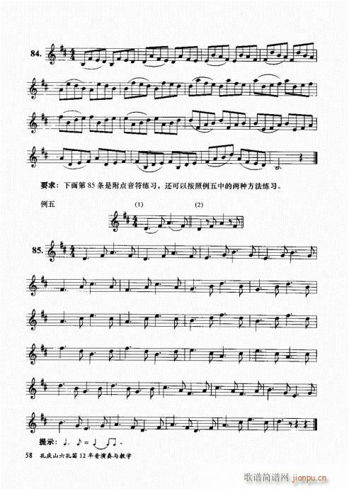 孔庆山六孔笛12半音演奏与教学41-6018