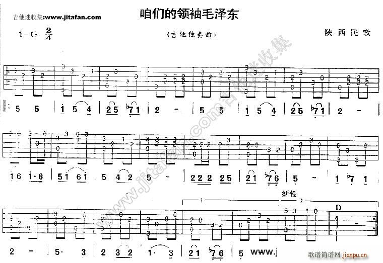 咱们的领袖毛泽东 民歌音乐1