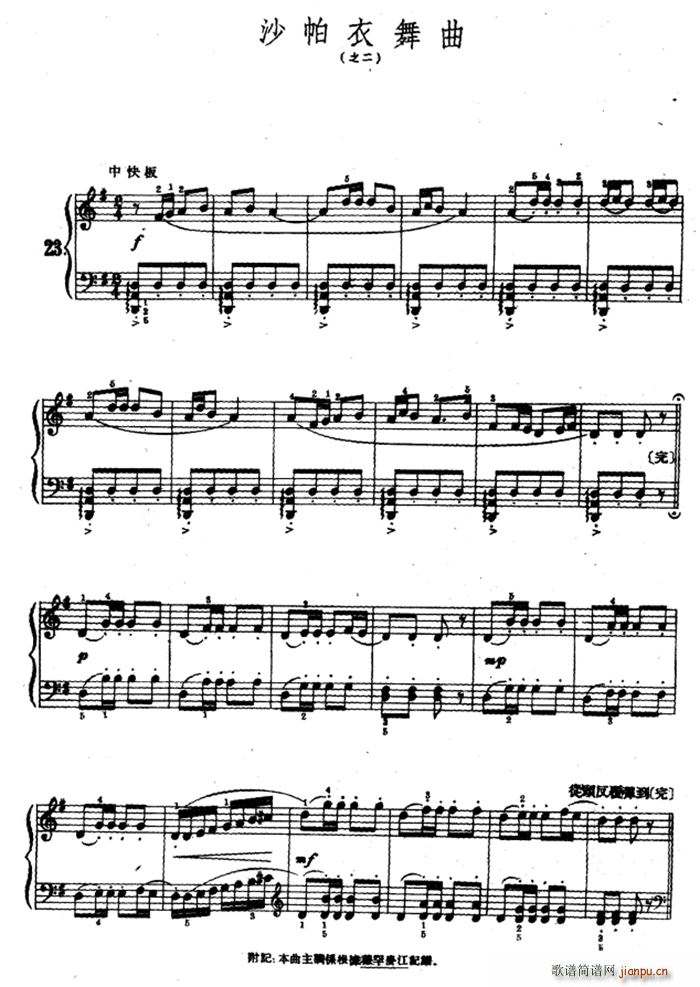 沙帕依舞曲之二1