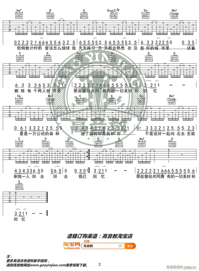 《练习》 吉他弹唱教学G调入门版 猴哥吉他教学_刘德华2