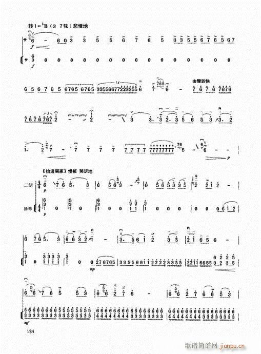 二胡高级教程181-2004