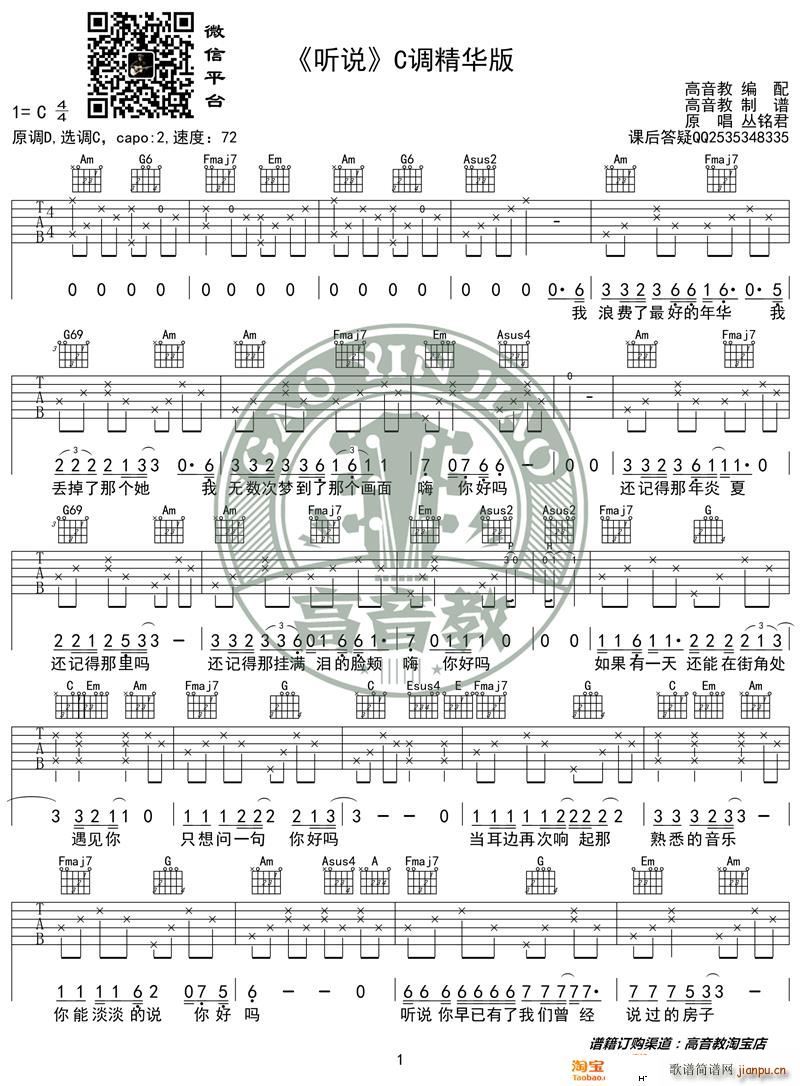 《听说》 C调精华版 丛铭君 高音教编配1