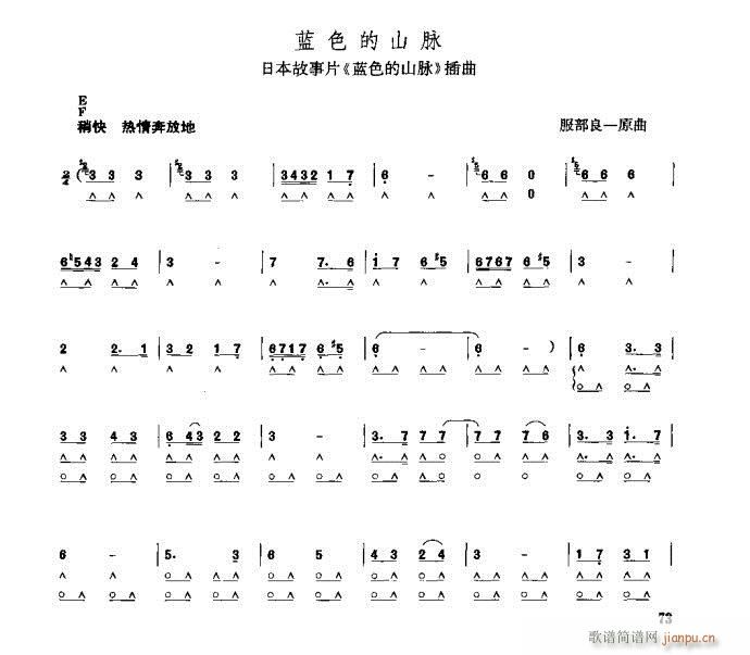 口琴 蓝色的山脉1