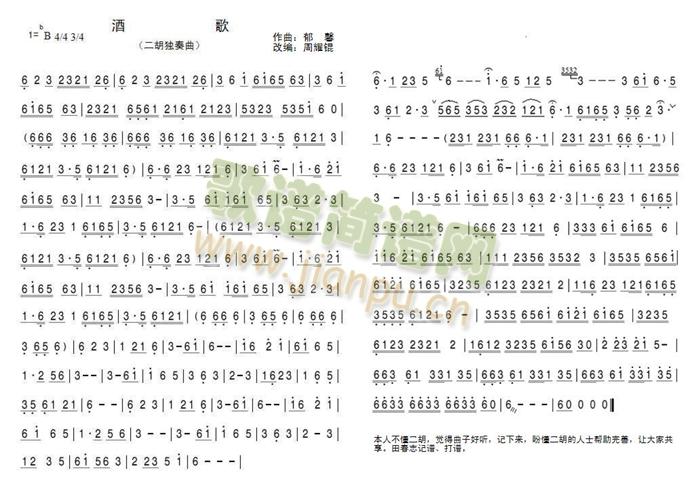 二胡独奏曲：酒歌（藏族民歌）1
