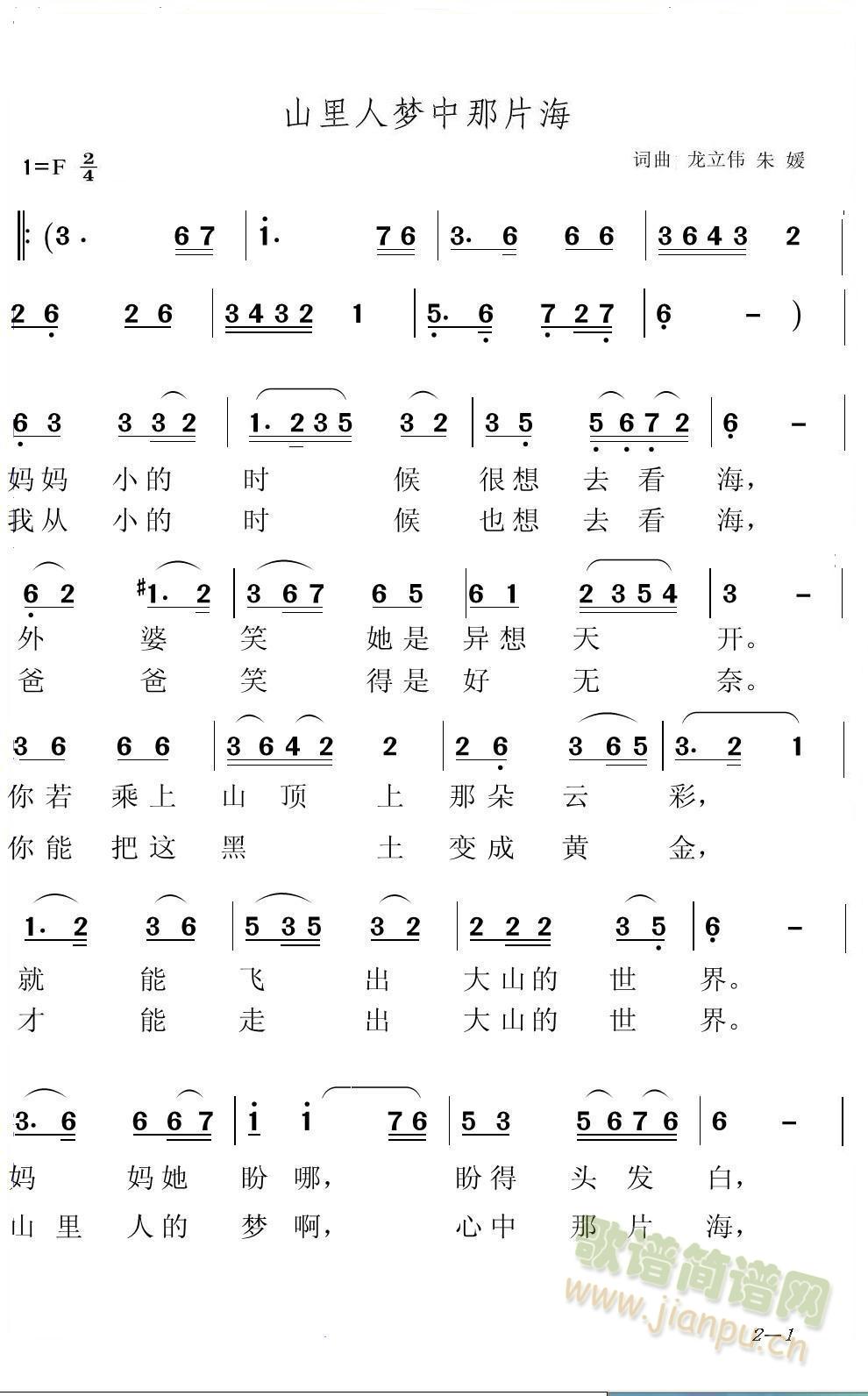 山里人心中那片海_朱 媛1