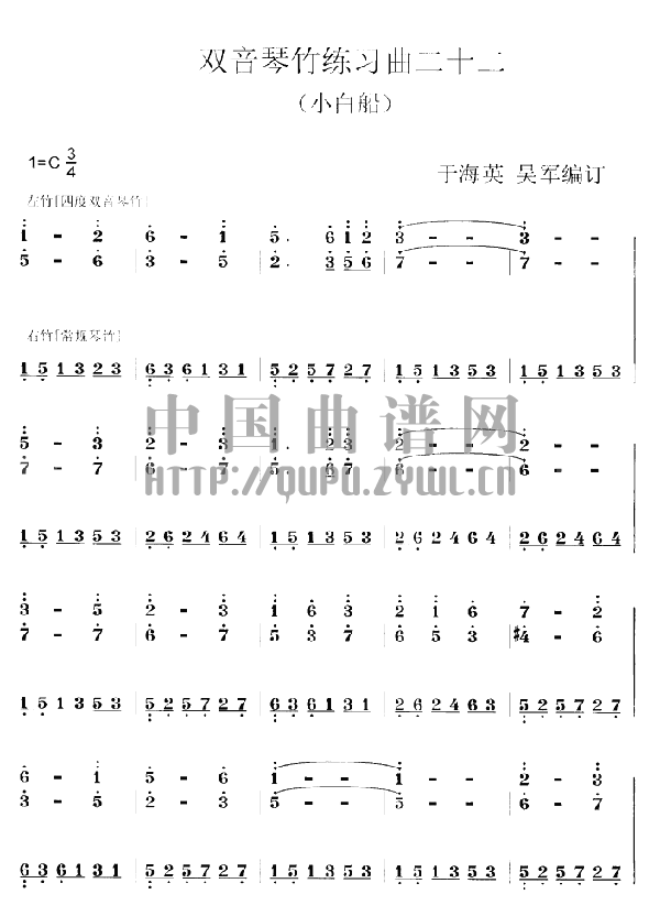 扬琴双音琴竹练习曲 (七)1