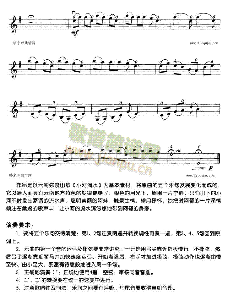 小河淌水-小提琴学习曲2
