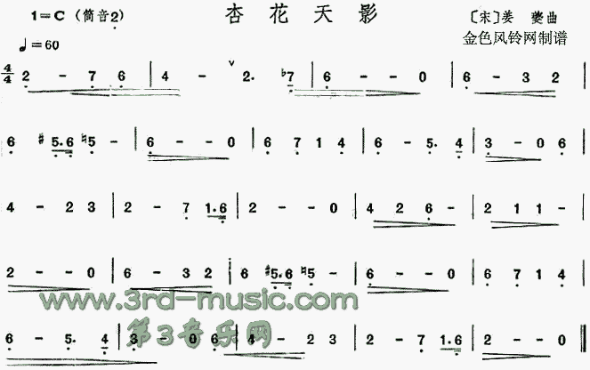 杏花天影(萧谱)[笛萧曲谱]1