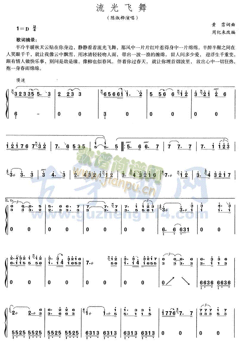 流光飞舞1
