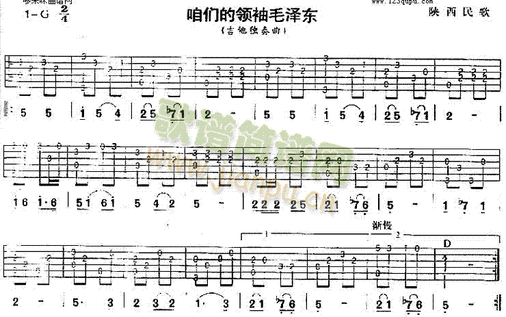 咱们的领袖毛泽东(郭兰英)1