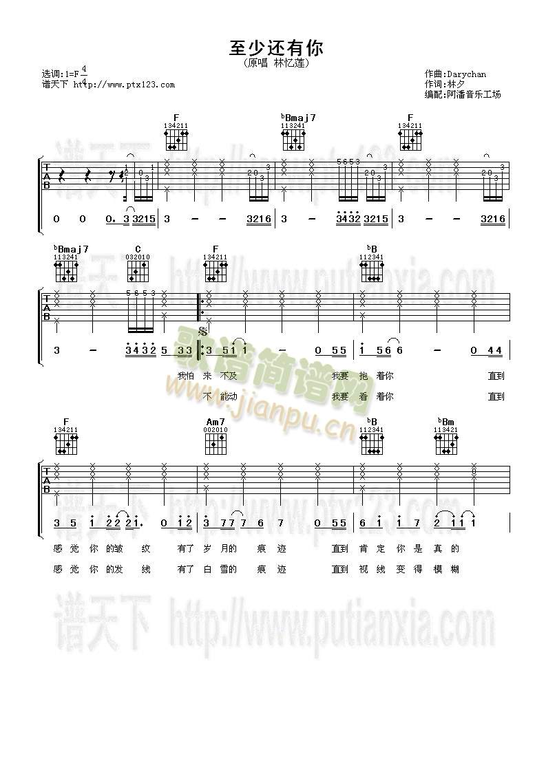 至少还有你1
