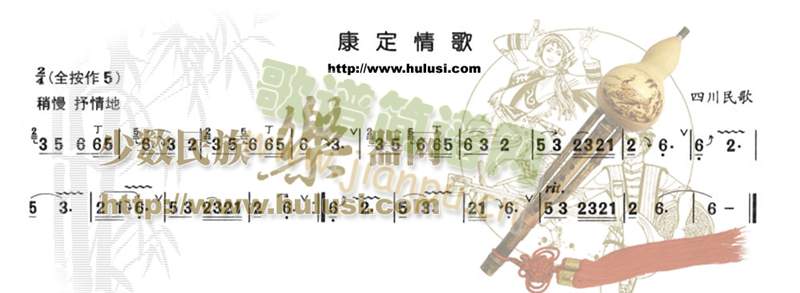 康定情歌(葫芦丝谱)1