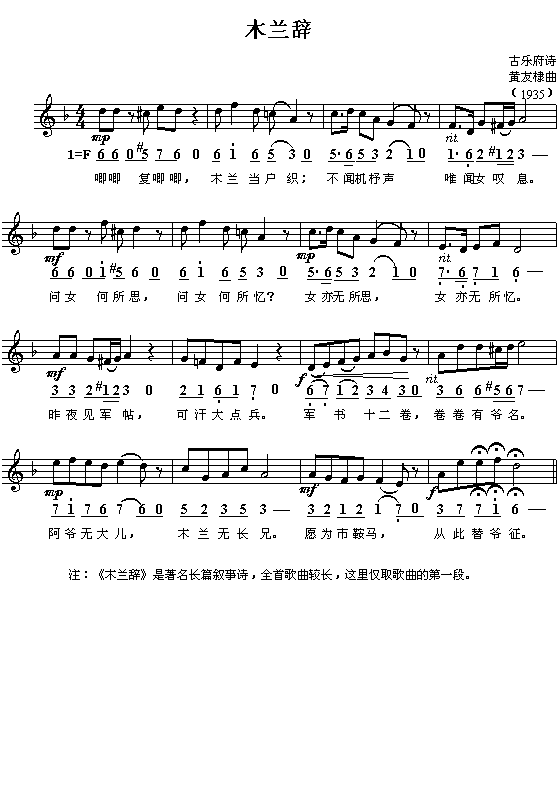 北朝民歌:木兰辞(配曲之二)(黄友棣曲 简线对照)1