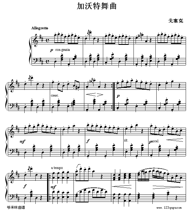 加沃特舞曲-戈塞克1