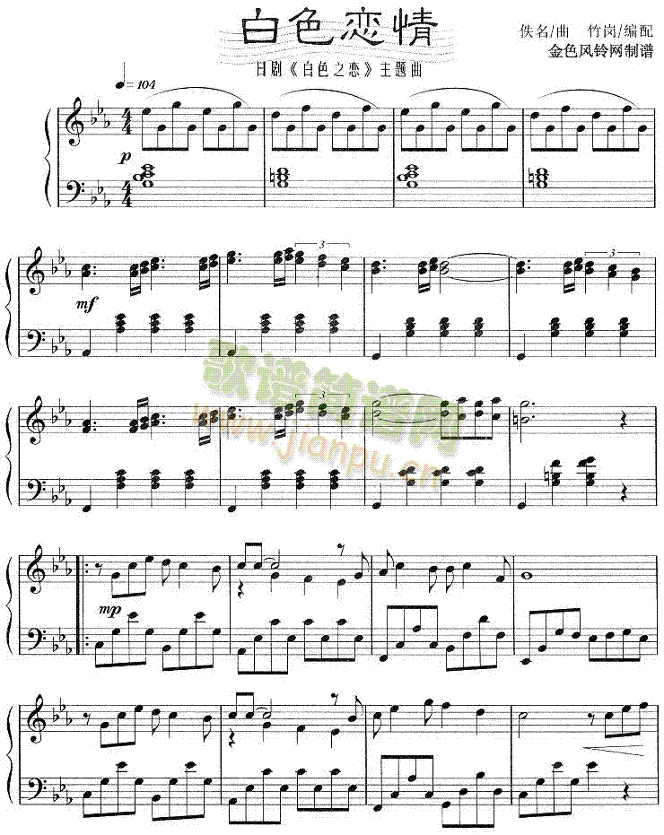 白色恋情(日剧《白色之恋》主题曲)1