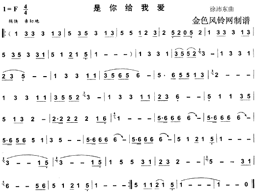 是你给我爱(葫芦丝谱)1