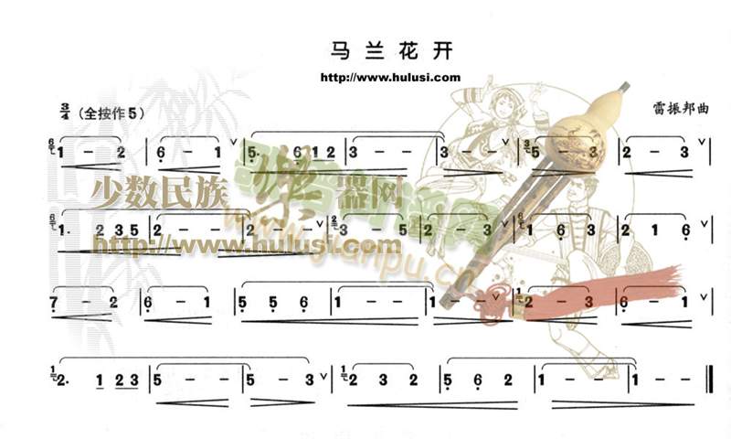 马兰花开(葫芦丝演奏)1