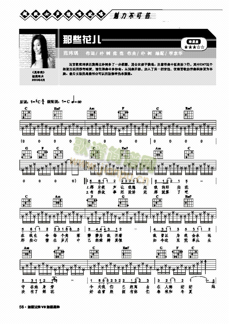 那些花儿-弹唱 吉他类 流行1