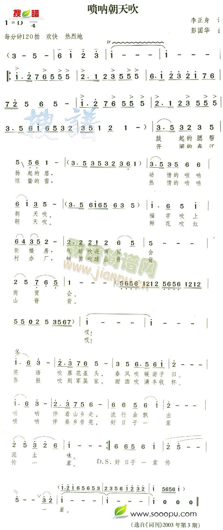 唢呐朝天吹1