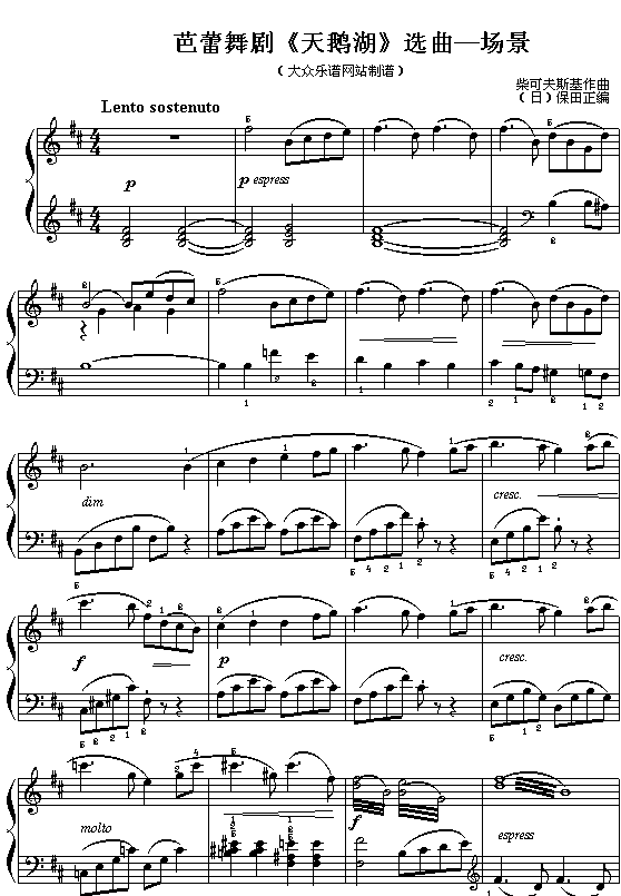 (俄)柴可夫斯基:《天鹅湖》选曲――场景1