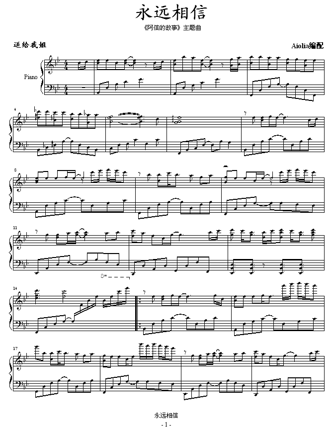 永远相信1