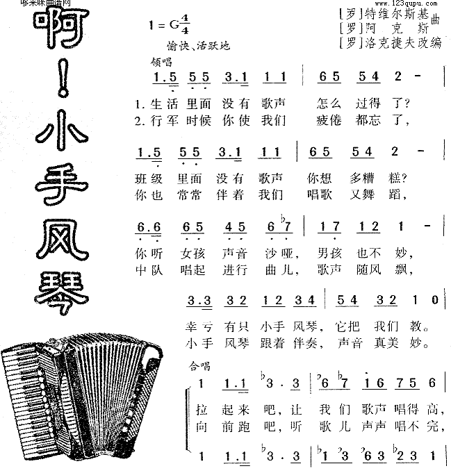 啊小手风琴1