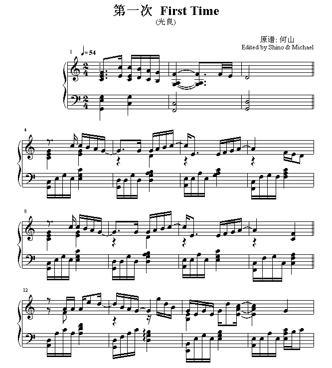 第一次（光良）1