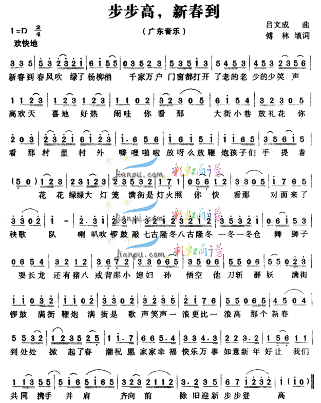 步步高,新春到1