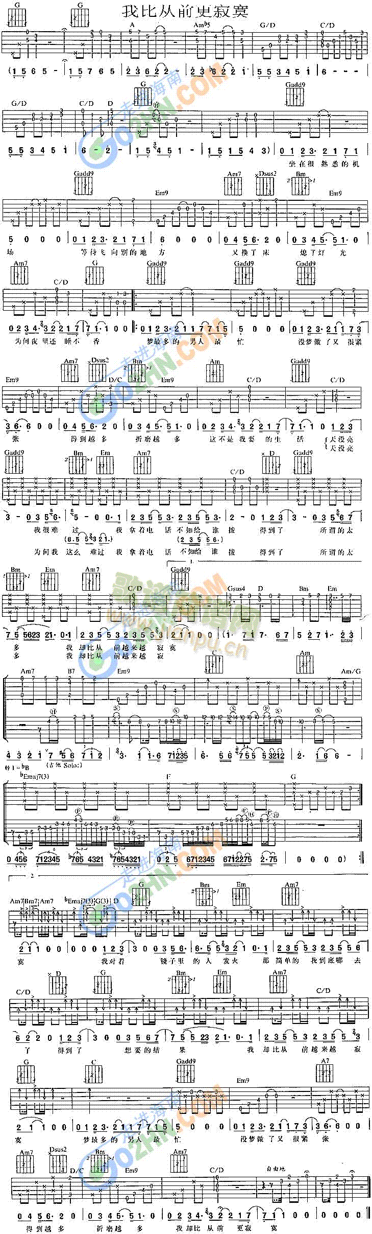 我比从前更寂寞1
