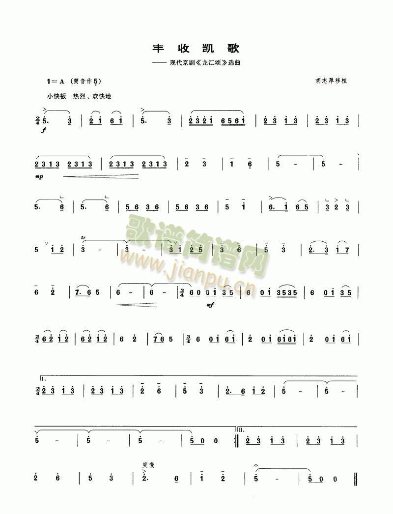 丰收凯歌（现代京剧《龙江颂》选曲）.jpg1