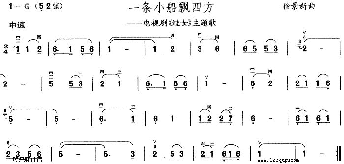 一条小船飘四方(《蛙女》主题歌)1