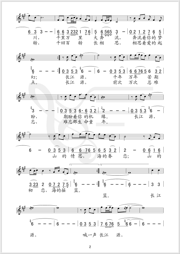 长江源2